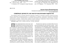 Photo of Семейные ценности и их воспитание