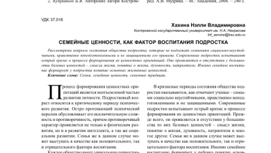 Photo of Семейные ценности и их воспитание