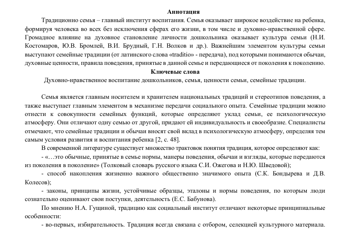 Photo of Воспитание в духе традиций семьи
