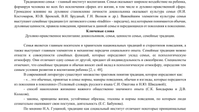 Photo of Воспитание в духе традиций семьи
