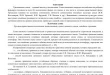 Photo of Воспитание в духе традиций семьи