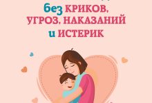 Photo of Воспитание детей без капризов