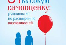 Photo of Как поддерживать детское самооценку