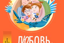Photo of Воспитание в дисциплине и любви
