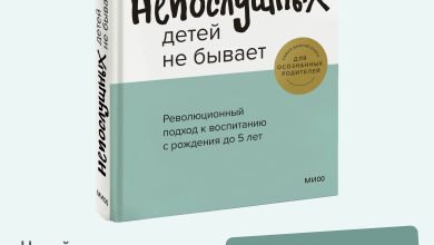 Photo of Стратегии воспитания непослушных детей