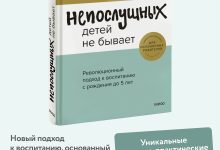 Photo of Стратегии воспитания непослушных детей