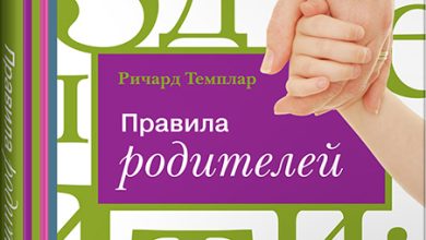 Photo of Как быть лучшим родителем