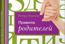 Photo of Как быть лучшим родителем