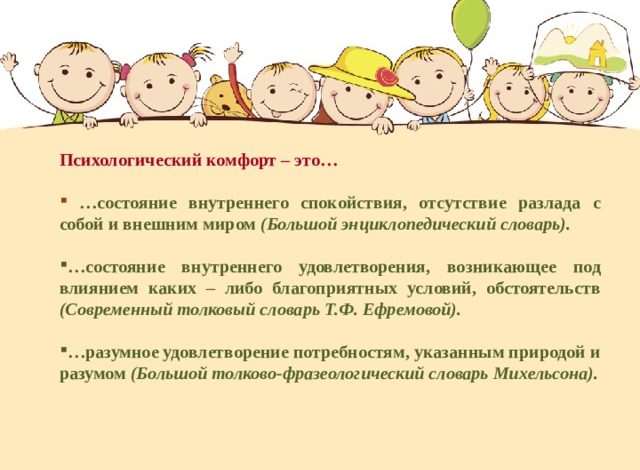 Photo of Психологический комфорт в семье