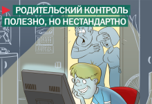 Photo of Родительский контроль: за и против