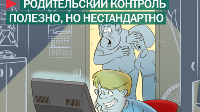 Photo of Родительский контроль: за и против
