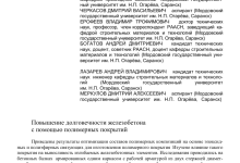 Photo of Долговечность и устойчивость полимерного покрытия